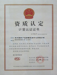 资质认证